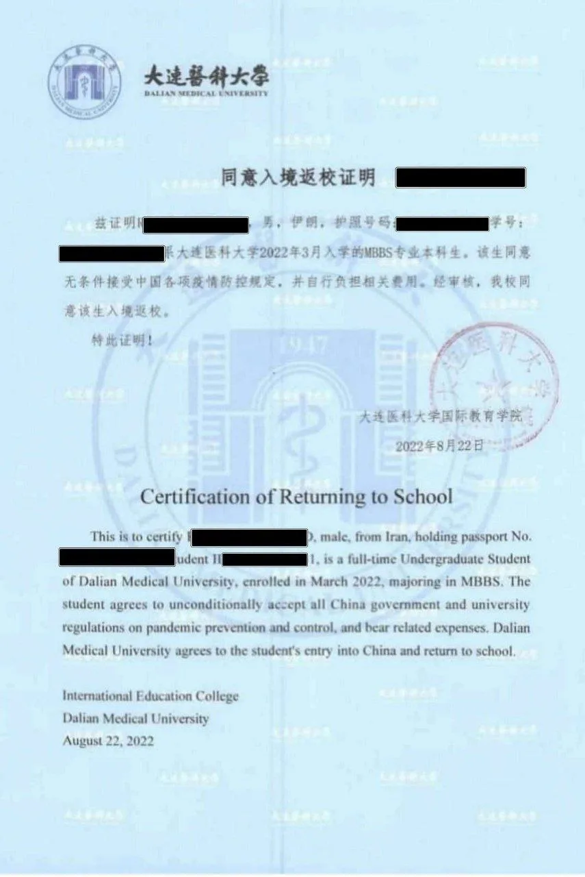 نامه پذیرش دندانپزشکی دانشگاه دالیان