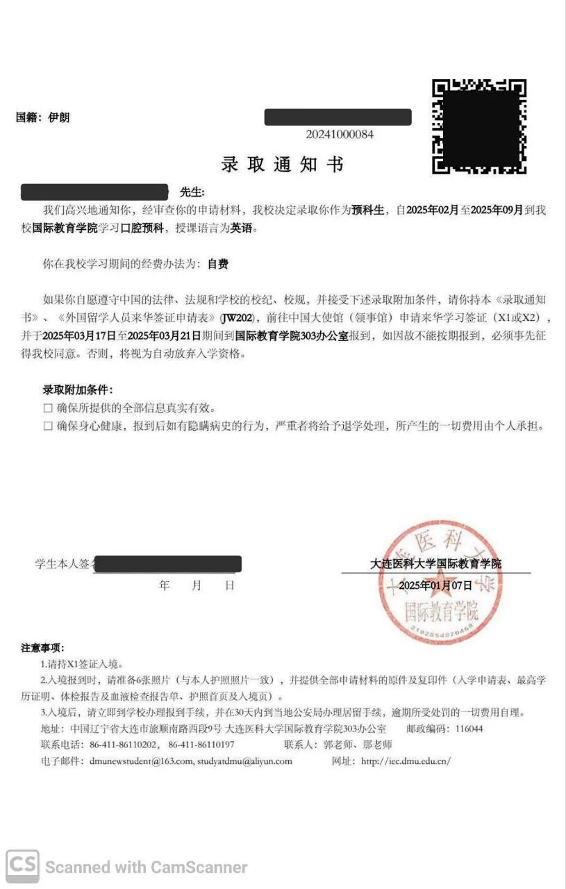 نامه پذیرش پزشکی دانشگاه دالیان