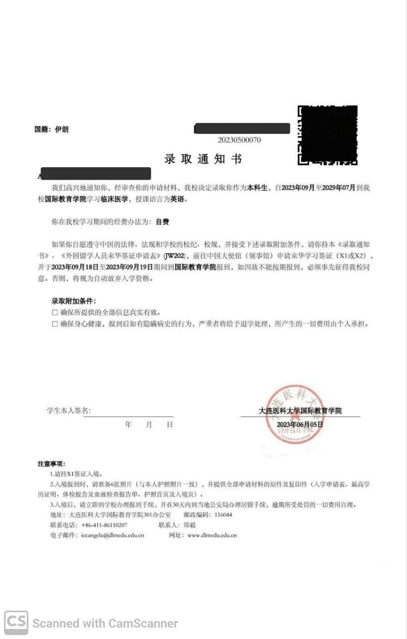 نامه پذیرش دندانپزشکی دانشگاه دالیان