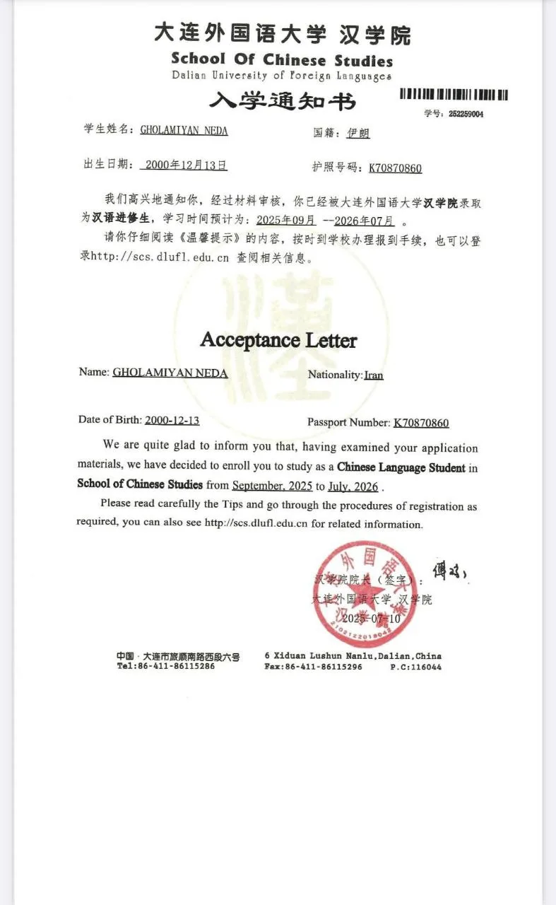 نامه پذیرش زبان چینی دانشگاه فارن دالیان