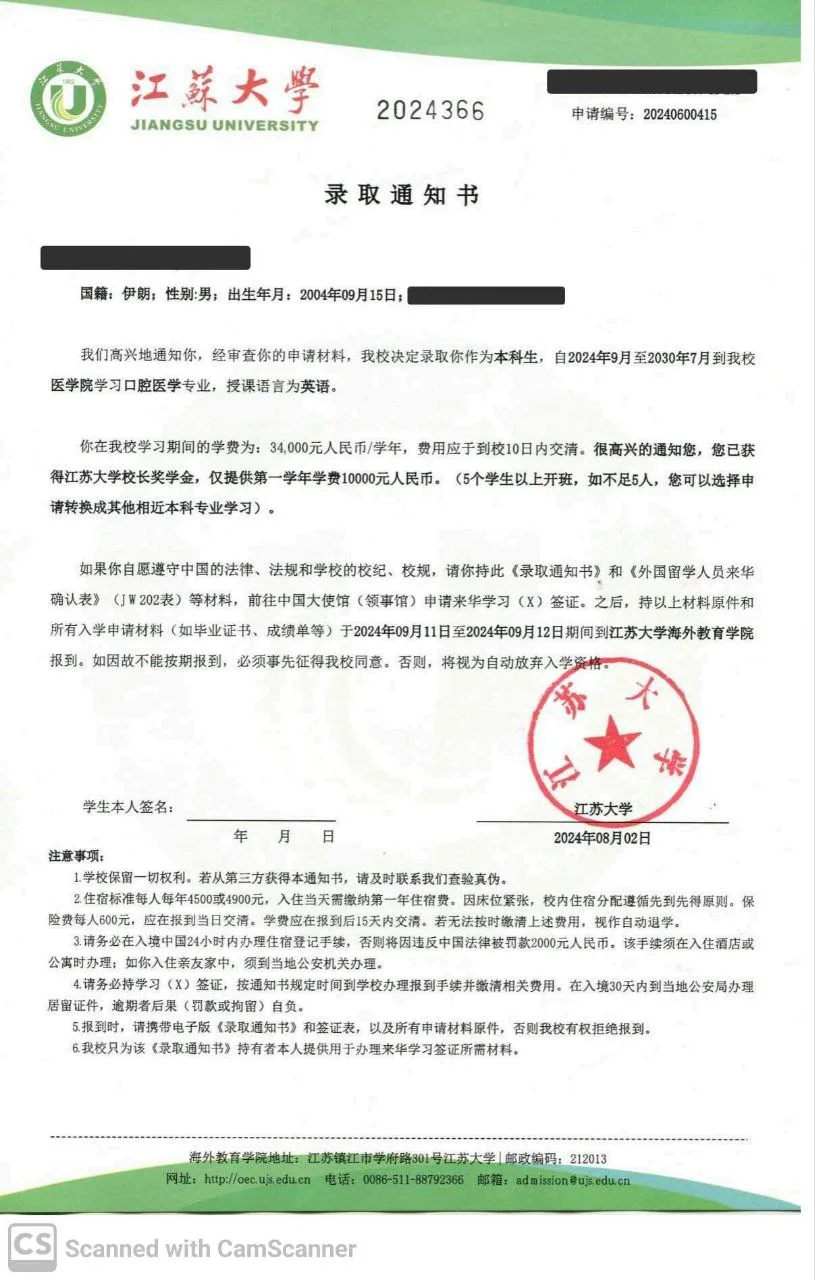 نامه پذیرش پریمدیکال دانشگاه جیانگسو