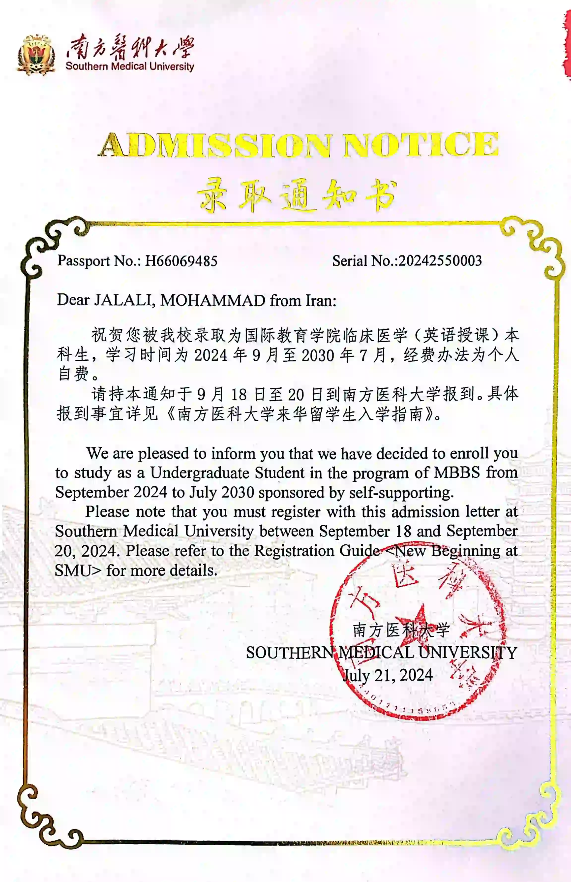 نامه پذیرش دانشگاه ساوترن